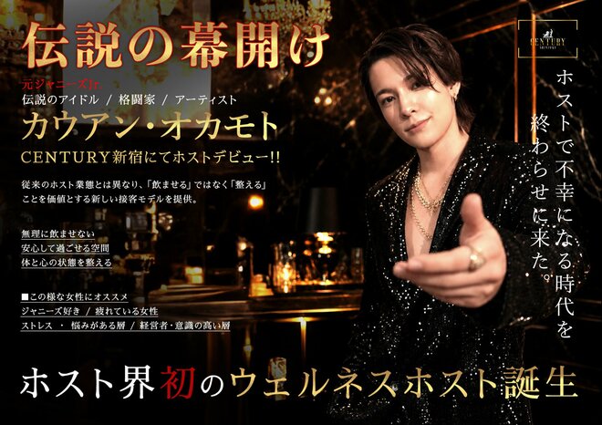 “元ジャニーズJr．”肩書きが炎上のカウアン・オカモト、業界初のウエルネスホスト？「整える」接客とは？詳細を店長に聞いたの画像