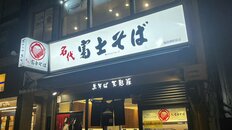 限定メニュー・クーリッシュホイップかつ丼… “知られざる『名代 富士そば』の世界” 広報担当者がメニュー開発の裏側を教えてくれた