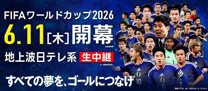 【W杯】日本代表引分けに安堵のフジ＆土曜から全振りの日テレ…試合中継「民放の必勝態勢」ウラ側　テレ朝・TBSは放送ナシ 