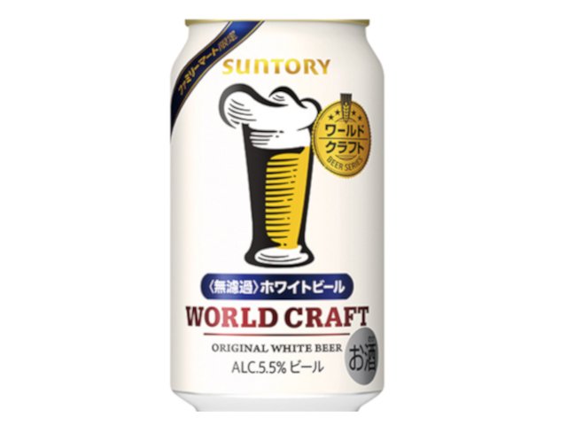 ファミリーマート「サントリー ワールドクラフト 無濾過ホワイトビール」