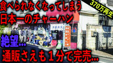 チャンネル登録者数もうすぐ100万人 大人気グルメYouTube『黙飯』が激推し 大将が命を削って作る伝説の「肉ゴロゴロチャーハン」