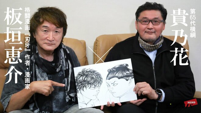 描き下ろしイラスト「刃牙×横綱・貴乃花」を手にする板垣恵介（左）と貴乃花