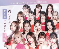 キャバ嬢養成スクールに「金を巻き上げる技伝授」批判、受講生に“整形割引特典”も…伝説のキャバ嬢・愛沢えみりが出した弁明