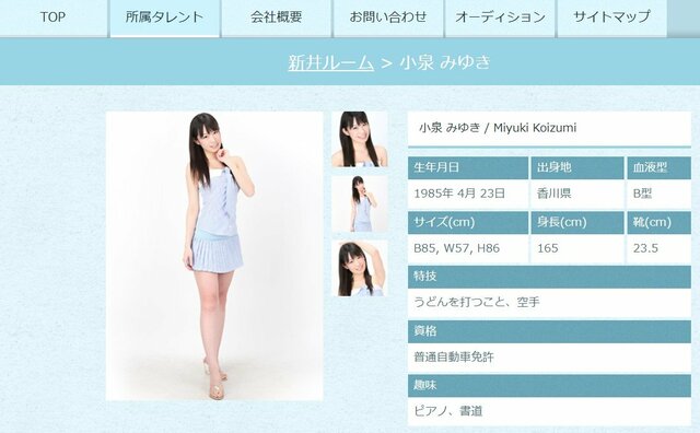 小泉みゆき 美脚 3ページ目) 「7、8年くらい前に…」国民民主・玉木雄一郎代表が認めた不倫相手「39歳元グラドル」の“美脚 写真”HPの事務所を直撃｜ニュース｜ピンズバNEWS