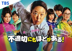 阿部サダヲと川栄李奈が急上昇!!期待外れは…24年1月期連ドラ「驚きの勝ち負け」!枠のブランドは「崩壊」コア視聴率「群雄割拠」!!