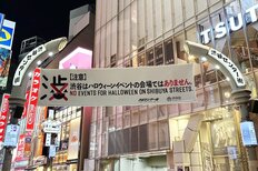 ハロウィン「渋谷狂騒曲」に終止符!?「バスは臨時運休」「センター街は真っ二つ」渋谷区民からは「超不便」の声も