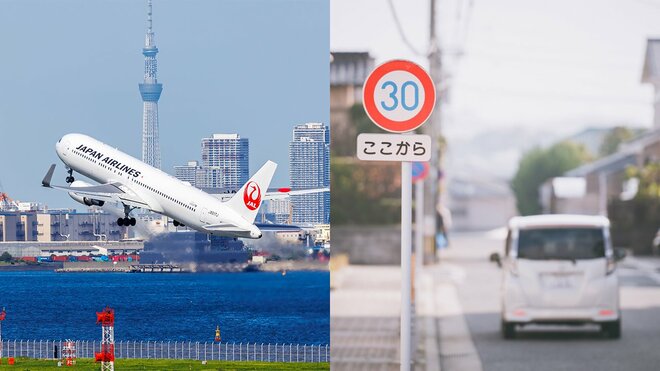 9月から変わった「知らないと困る」新ルール　羽田空港は手続き厳格化、生活道路は「30キロ制限」で何が変わるの画像