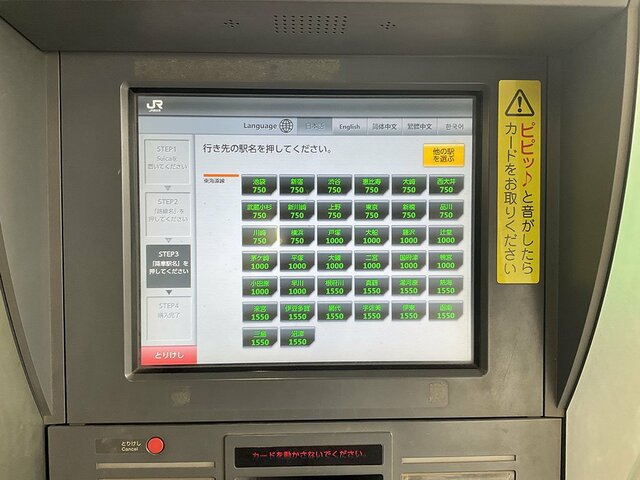 料金表示のグリーン券購入画面の写真　※撮影／ピンズバ編集部