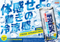 「絶望的に不味い」「これ好きだな」評価真っ二つの『FRISKドリンク』開発の「意外な裏側」を担当者に聞いた