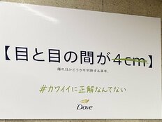 「ルッキズム丸出し」ダヴの駅広告が炎上、逆効果になった背景について原田曜平氏が解説「多様性を押し付けられる若者にとっては“圧”」