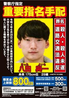 八田與一容疑者は「相当違う顔になっている可能性」元刑事が指摘、独自予想のリアルな“イメージ画像”も公開