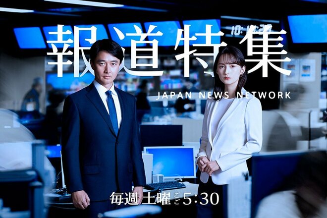 「著しく公平性・中立性を欠く」参政党がTBS『報道特集』に抗議＆BPOに意見提出でSNS大荒れ　放送法違反？ 元キー局Pの見解の画像