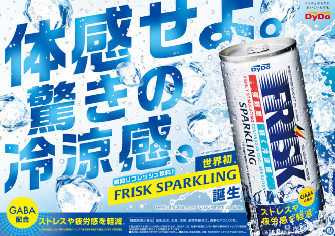 FRISK SPARKLING（フリスク スパークリング）｜新商品情報