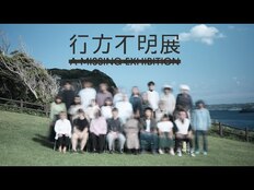不気味すぎる『行方不明展』が大盛況 恐怖映像を制作の展示会映像監督が手掛ける『フェイクドキュメンタリーQ』書籍も考察沸騰