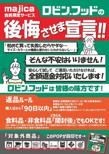 後悔させま宣言