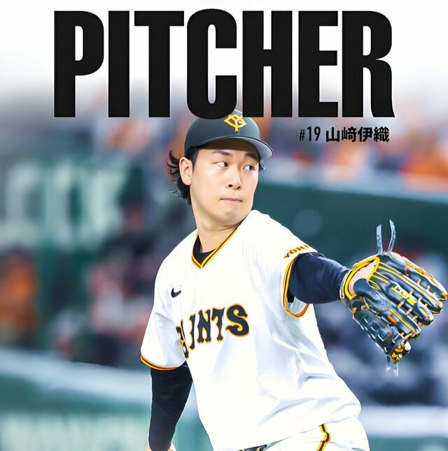 山﨑伊織