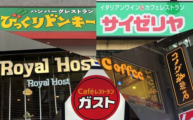 しのぎを削るファミレスチェーン店　※撮影／ピンズバ編集部