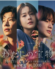 10～30代女性100人の「楽しみな秋ドラマ」、“托卵”ヒロイン・松本若菜『わたしの宝物』超え人気ドラマは【トップ3】