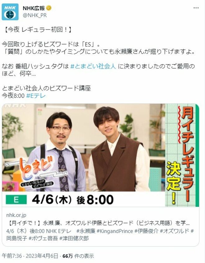 キンプリ“残留”永瀬廉、NHKEテレで新番組開始も「岸優太と裏被り」の常識外展開！「もう同じグループとして見てないよう」ファン心痛の不穏事態の画像