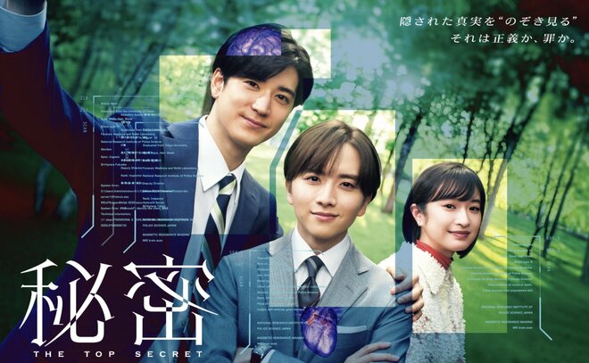 板垣李光人・中島裕翔『秘密』は半分成功で半分失敗　絶賛の声が相次ぐ一方で伸びなかった数字…漫画原作ドラマが抱える悩ましいジレンマの画像