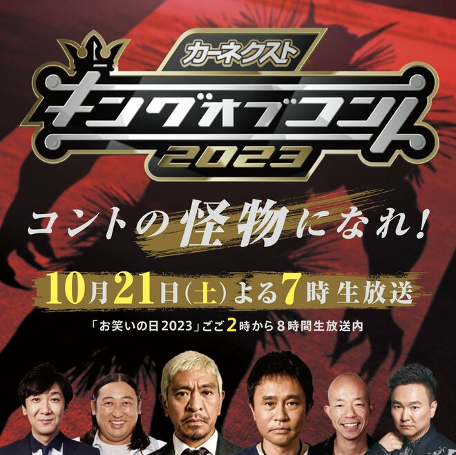 キングオブコント王者と『M-1』3位が「テレビから消えた」ワケ！共通するのは「不倫前の渡部建」の画像