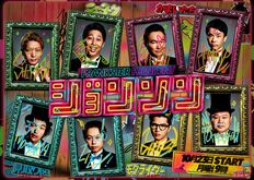 かまいたち濱家は決起集会で激怒!!TBS新番組『ジョンソン』初回大スベリ&スタッフ離脱の大混乱裏側!ダウンタウン『リンカーン』後継番組が早くも窮地!!