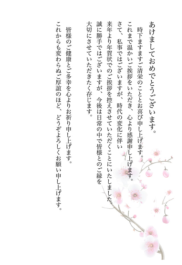 年賀状をやめる告知の具体例が書かれたハガキ（画像はillustACより）