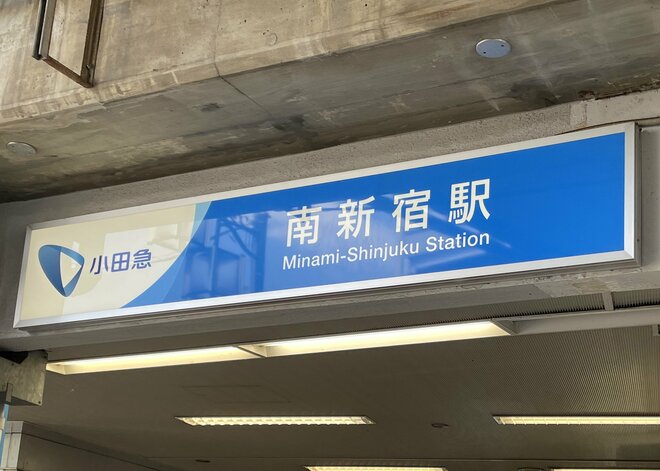 なぜこんな場所に駅が…ダーリンハニー吉川が教える「思わず行ってみたくなる首都圏“ナゾ”の駅」の画像