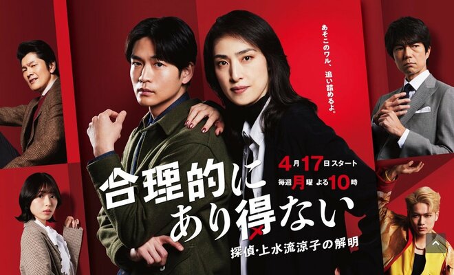 天海祐希と松下洸平が木村拓哉に圧勝する？『合理的にあり得ない』VS『教場0』月曜ドラマカンテレ・フジ「視聴率対決の行方」を左右するリアタイ事情の画像
