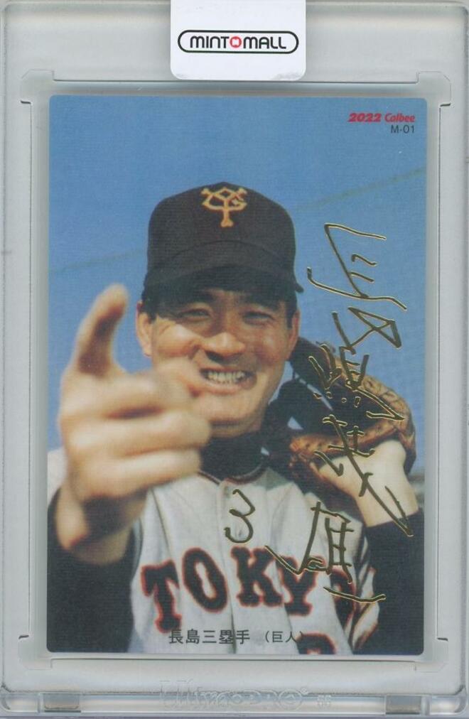 カルビーの「プロ野球チップス」カード、長嶋茂雄さん“現役時代”勇姿の復刻版