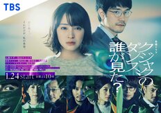 広瀬すず『クジャクのダンス』、週刊誌記者・磯村勇斗、刑事の妻・西田尚美、新登場弁護士・石丸謙二郎の3人がとにかく怪しい理由