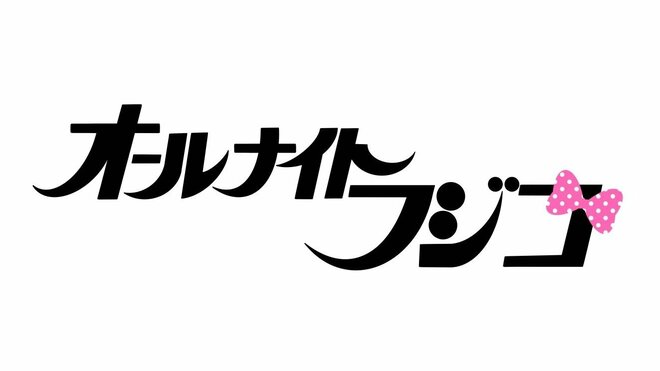 佐久間宣行氏は大活躍も…さらば森田が愚痴、フジ「改革の象徴」番組がお荷物に!?局内でクレームの「さみしい理由」！の画像