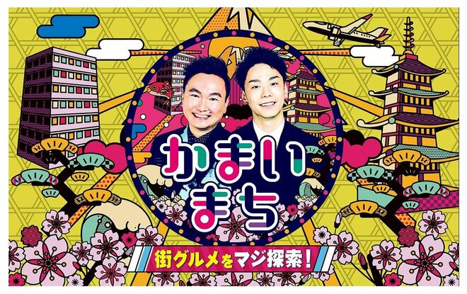 「営業妨害に近いと言ったんです」人気居酒屋店主が「フジテレビかまいたち番組」に激怒→再度やり直し放送の顛末の画像