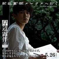 長尾謙杜出演「絶好スタート」映画『岸辺露伴』に「なにわ男子ファンが水を差す」!?演技高評価も…くすぶるマナー問題！