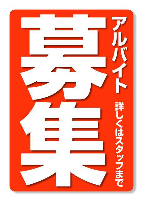 若者が口にする「バ畜」とは？専門家が雇用側、労働者側を分析！キーワードは「物価高騰」「就活対策」「居場所作り」の画像