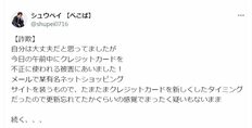 ぺこぱ・シュウペイもフィッシング詐欺被害！20～30代男女が「“これって詐欺？”危険を感じたこと」【トップ3】