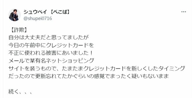 ぺこぱ・シュウペイもフィッシング詐欺被害！20～30代男女が「“これって詐欺？”危険を感じたこと」【トップ3】の画像