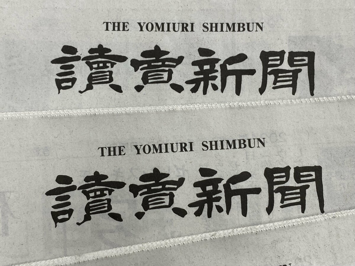 新聞記者の詩―読売新聞大阪社会部の研究 (1984年) (潮文庫) 新聞記者の詩―読売新聞大阪社会部の研究 (1984年) (潮文庫)