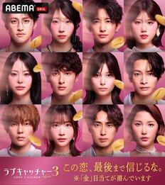 “三角関係で嫉妬のキス”…ABEMA「賞金1000万円」恋リア番組、女性出演者の“過去”を思い出す声も
