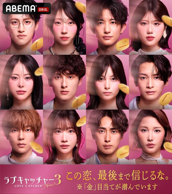 “三角関係で嫉妬のキス”…ABEMA「賞金1000万円」恋リア番組、女性出演者の“過去”を思い出す声もの画像