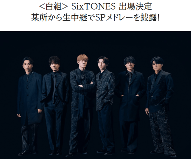 SixTONES『紅白』出場も田中樹が「全部同じ仕事」意味深発言…ファンも憤るNHKが打ち切った冠番組『バリューの真実』と“誤報説”の画像