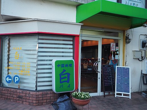 店舗外観　※撮影／はんつ遠藤