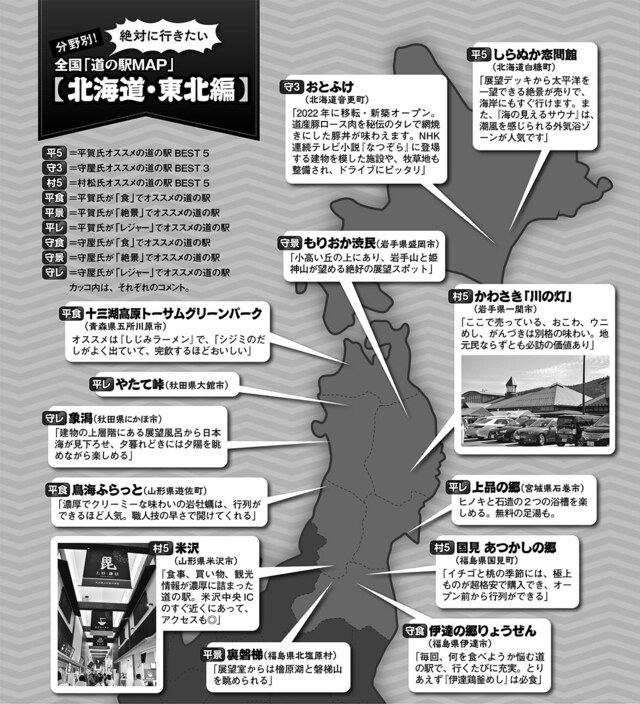 全国「道の駅MAP」北海道・東北編