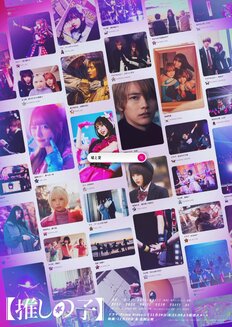 『【推しの子】』は櫻井海音、齋藤飛鳥、あのらで実写化、20～30代男女が「実写が成功だった漫画原作」【トップ4】