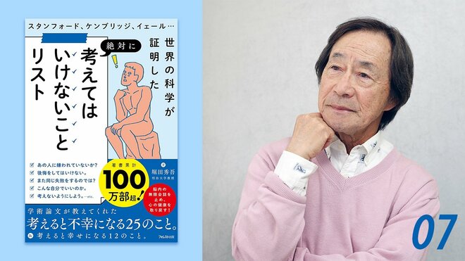 武田鉄矢の読書録｜年をとったら他人を“許す”技を身につけよう《『考えてはいけないことリスト』#07》の画像