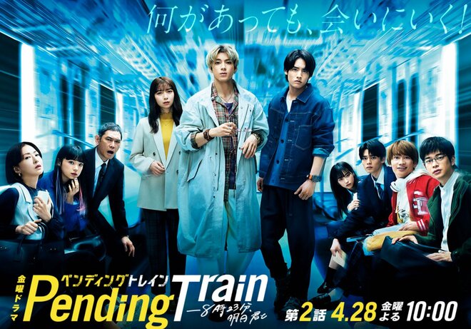Amazon.co.jp: 【Amazon.co.jp 限定】ペンディングトレイン