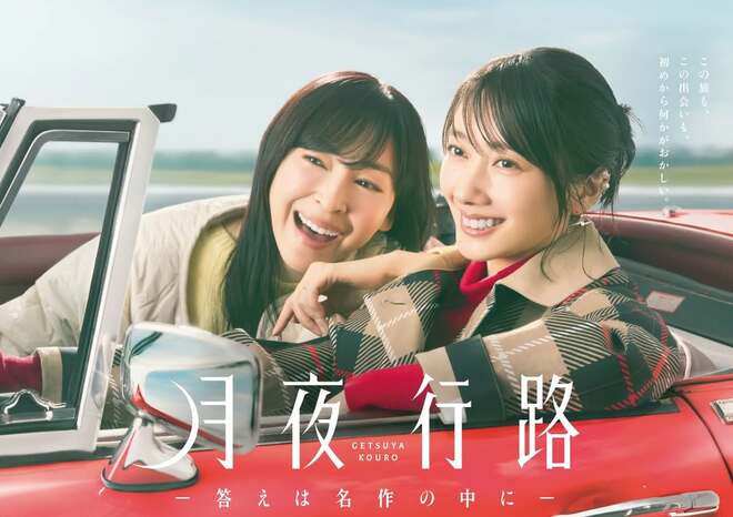 「胸が痛くなりました」佐々木希がまさかの不倫サレ妻役で第1話ゲスト登場の日テレ「波瑠＆麻生久美子W主演作」『月夜行路』ほかミステリー＆考察ものに熱視線【4月期注目の連続ドラマ】の画像