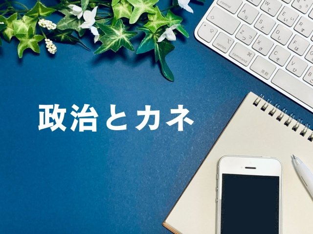 30～60代が「政治に求めていること」ランキング、"政治と金問題解決"を抑えた「国益」にかかわる重要事項は【第4位以下】の画像