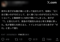 【Xで話題】医者の「痛みを1~10で表すとどれくらい?」質問にどう答えるべき?　現役医師が解説するイメージと起源