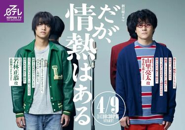 キンプリ・高橋海人とSixTONES・森本慎太郎の“黒ひげ危機一発”と“ケーキ”『だが 情熱はある』闇の底で見えた２つの光｜コラム｜ピンズバNEWS